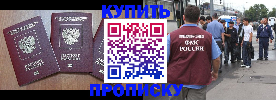 прописка 2025 в Немане