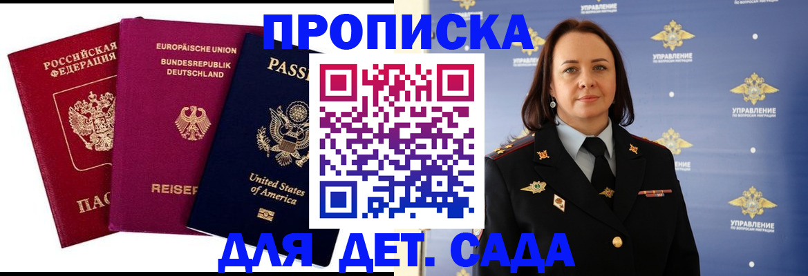 прописка законно в Немане