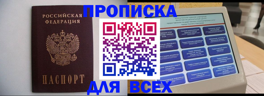 временная регистрация для школы в Немане